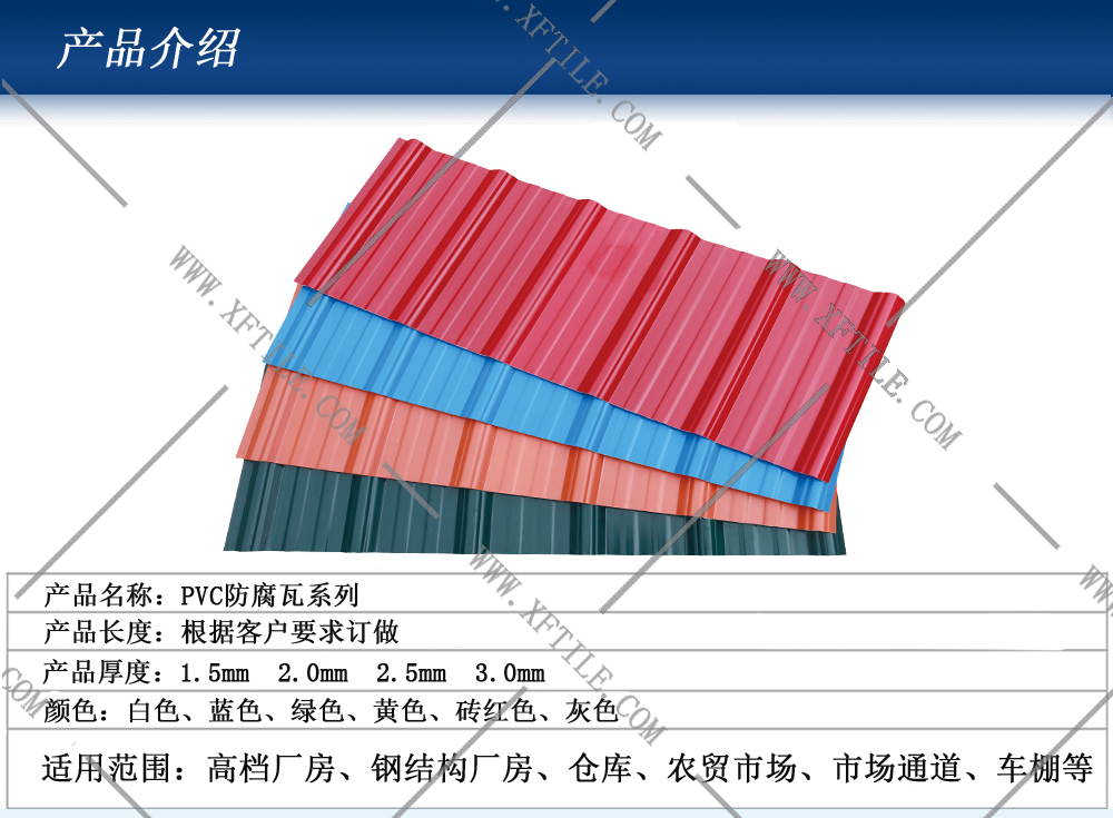 佛山钢结构屋面合成树脂瓦和PVC瓦的应用